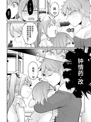 [永田まりあ] 突然女の子になったので、俺のおっぱい揉んでみませんか？ 35 [甜橙汉化组]_18