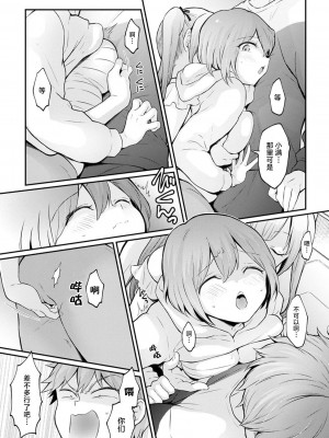 [永田まりあ] 突然女の子になったので、俺のおっぱい揉んでみませんか？ 35 [甜橙汉化组]_17