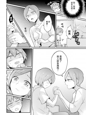 [永田まりあ] 突然女の子になったので、俺のおっぱい揉んでみませんか？ 35 [甜橙汉化组]_06