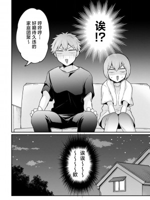 [永田まりあ] 突然女の子になったので、俺のおっぱい揉んでみませんか？ 35 [甜橙汉化组]_08