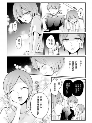 [永田まりあ] 突然女の子になったので、俺のおっぱい揉んでみませんか？ 35 [甜橙汉化组]_04
