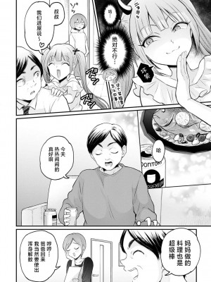 [永田まりあ] 突然女の子になったので、俺のおっぱい揉んでみませんか？ 35 [甜橙汉化组]_12