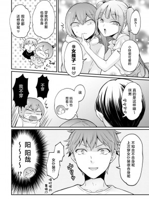 [永田まりあ] 突然女の子になったので、俺のおっぱい揉んでみませんか？ 35 [甜橙汉化组]_22