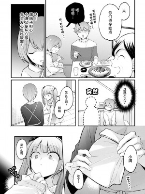 [永田まりあ] 突然女の子になったので、俺のおっぱい揉んでみませんか？ 35 [甜橙汉化组]_13