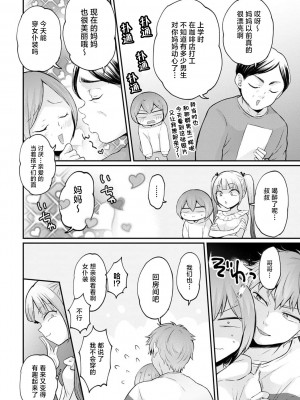 [永田まりあ] 突然女の子になったので、俺のおっぱい揉んでみませんか？ 35 [甜橙汉化组]_26