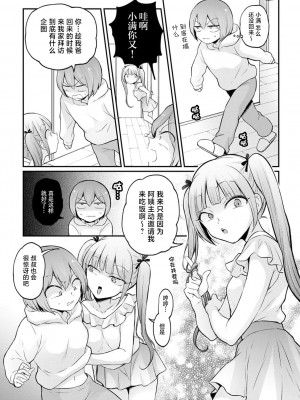 [永田まりあ] 突然女の子になったので、俺のおっぱい揉んでみませんか？ 35 [甜橙汉化组]_15