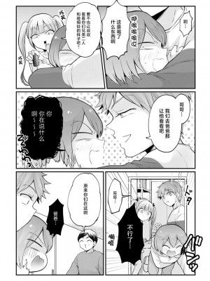 [永田まりあ] 突然女の子になったので、俺のおっぱい揉んでみませんか？ 35 [甜橙汉化组]_19