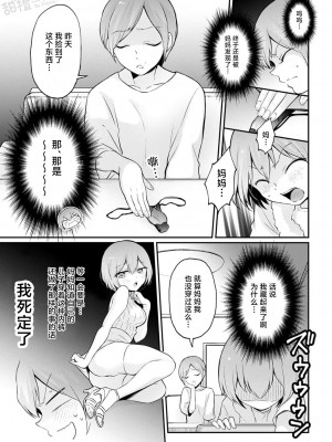[永田まりあ] 突然女の子になったので、俺のおっぱい揉んでみませんか？ 35 [甜橙汉化组]_03