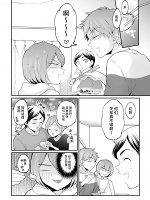 [永田まりあ] 突然女の子になったので、俺のおっぱい揉んでみませんか？ 35 [甜橙汉化组]_20