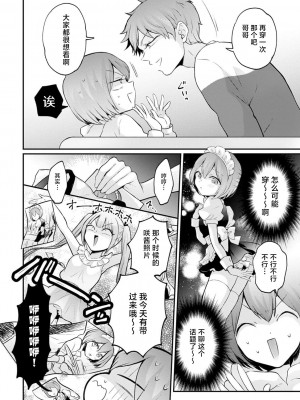 [永田まりあ] 突然女の子になったので、俺のおっぱい揉んでみませんか？ 35 [甜橙汉化组]_24