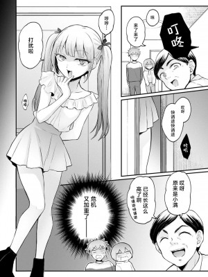 [永田まりあ] 突然女の子になったので、俺のおっぱい揉んでみませんか？ 35 [甜橙汉化组]_10