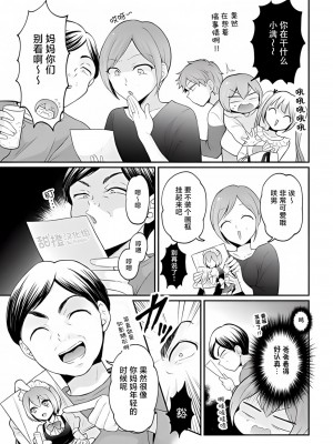 [永田まりあ] 突然女の子になったので、俺のおっぱい揉んでみませんか？ 35 [甜橙汉化组]_25