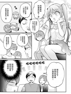 [永田まりあ] 突然女の子になったので、俺のおっぱい揉んでみませんか？ 35 [甜橙汉化组]_21