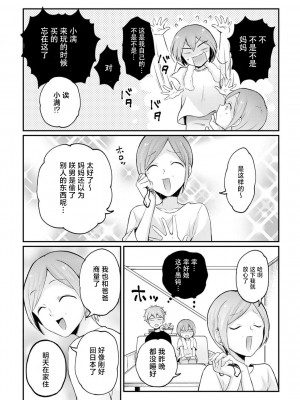 [永田まりあ] 突然女の子になったので、俺のおっぱい揉んでみませんか？ 35 [甜橙汉化组]_07