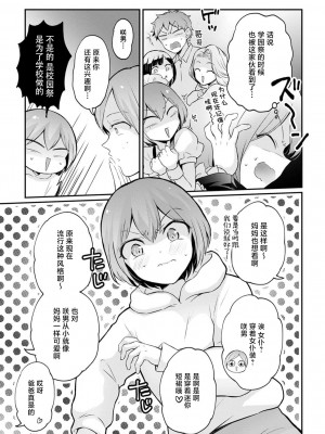 [永田まりあ] 突然女の子になったので、俺のおっぱい揉んでみませんか？ 35 [甜橙汉化组]_23