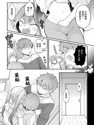 [永田まりあ] 突然女の子になったので、俺のおっぱい揉んでみませんか？ 35 [甜橙汉化组]_16