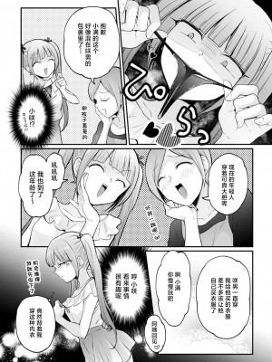 [永田まりあ] 突然女の子になったので、俺のおっぱい揉んでみませんか？ 35 [甜橙汉化组]_14