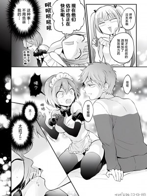 [永田まりあ] 突然女の子になったので、俺のおっぱい揉んでみませんか？ 35 [甜橙汉化组]_28