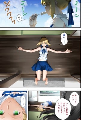 (クロハぬえ)セイバーの夏休み (Fate／stay night) [DL版]