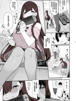 [木鈴亭 (木鈴カケル)] 地雷系女子は家凸してゲームしながらHもしたいっ [中国翻訳] [DL版]_08