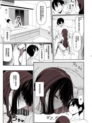 [木鈴亭 (木鈴カケル)] 地雷系女子は家凸してゲームしながらHもしたいっ [中国翻訳] [DL版]_20