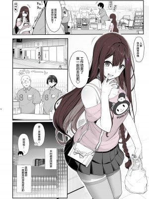 [木鈴亭 (木鈴カケル)] 地雷系女子は家凸してゲームしながらHもしたいっ [中国翻訳] [DL版]_07