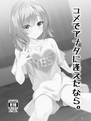 (C102) [カシスかぼす (ありあ。)] ユメでアナタに逢えたなら (天使騒々 RE-BOOT!)｜若能与你在梦中相会 (天使☆嚣嚣 RE-BOOT!) [想舔羽月的jio组 汉化] [DL版]_02