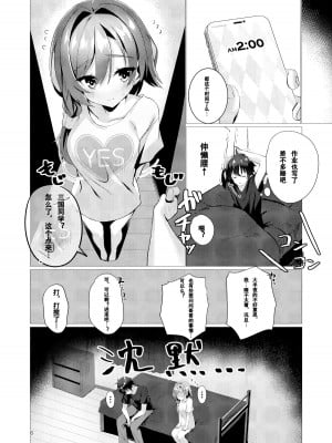(C102) [カシスかぼす (ありあ。)] ユメでアナタに逢えたなら (天使騒々 RE-BOOT!)｜若能与你在梦中相会 (天使☆嚣嚣 RE-BOOT!) [想舔羽月的jio组 汉化] [DL版]_05