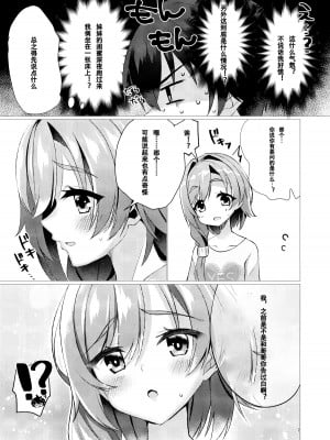 (C102) [カシスかぼす (ありあ。)] ユメでアナタに逢えたなら (天使騒々 RE-BOOT!)｜若能与你在梦中相会 (天使☆嚣嚣 RE-BOOT!) [想舔羽月的jio组 汉化] [DL版]_06