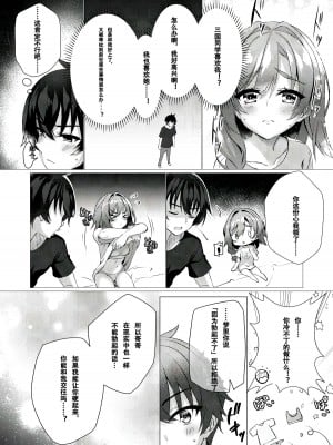(C102) [カシスかぼす (ありあ。)] ユメでアナタに逢えたなら (天使騒々 RE-BOOT!)｜若能与你在梦中相会 (天使☆嚣嚣 RE-BOOT!) [想舔羽月的jio组 汉化] [DL版]_08