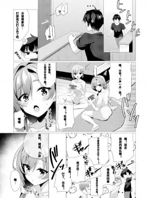 (C102) [カシスかぼす (ありあ。)] ユメでアナタに逢えたなら (天使騒々 RE-BOOT!)｜若能与你在梦中相会 (天使☆嚣嚣 RE-BOOT!) [想舔羽月的jio组 汉化] [DL版]_04