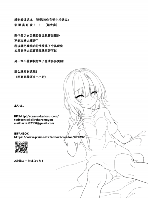(C102) [カシスかぼす (ありあ。)] ユメでアナタに逢えたなら (天使騒々 RE-BOOT!)｜若能与你在梦中相会 (天使☆嚣嚣 RE-BOOT!) [想舔羽月的jio组 汉化] [DL版]_17