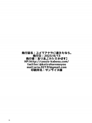 (C102) [カシスかぼす (ありあ。)] ユメでアナタに逢えたなら (天使騒々 RE-BOOT!)｜若能与你在梦中相会 (天使☆嚣嚣 RE-BOOT!) [想舔羽月的jio组 汉化] [DL版]_16