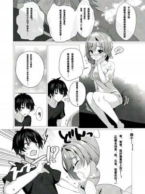 (C102) [カシスかぼす (ありあ。)] ユメでアナタに逢えたなら (天使騒々 RE-BOOT!)｜若能与你在梦中相会 (天使☆嚣嚣 RE-BOOT!) [想舔羽月的jio组 汉化] [DL版]_07