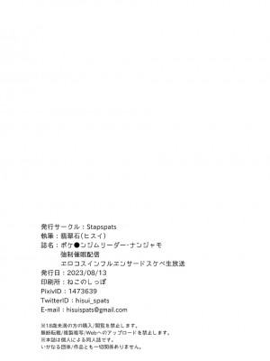 [Stapspats (翡翠石)] ポケ◯ンジムリーダー・ナンジャモ 強制催眠配信 (ポケットモンスター スカーレット・バイオレット) [DL版] [中国翻訳] [暗黑像素]_25