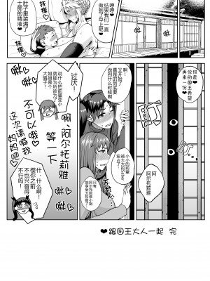 (C102) [タニシ屋 (奥谷たにし)] たにし屋総集編その弐 (Fate／Grand Order) [黑锅汉化组] [DL版] [進行中]_26