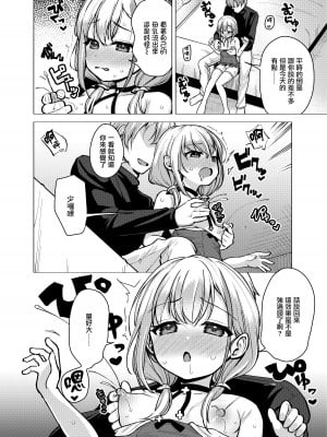 [創攻線 (ぴざぬこ)] 兄妹仲睦まじいチャンネルです [无毒汉化组] [DL版]_06