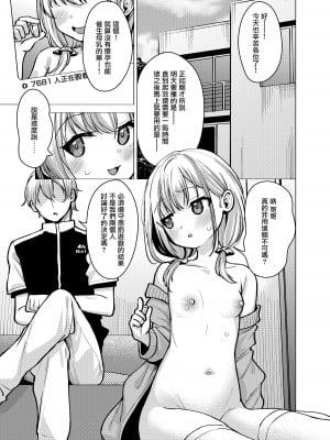 [創攻線 (ぴざぬこ)] 兄妹仲睦まじいチャンネルです [无毒汉化组] [DL版]_03