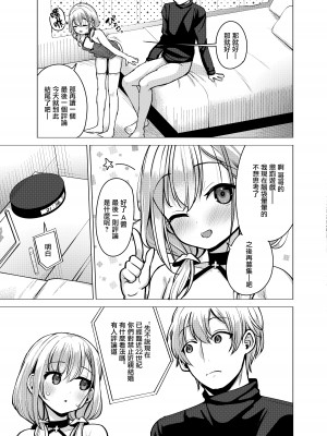 [創攻線 (ぴざぬこ)] 兄妹仲睦まじいチャンネルです [无毒汉化组] [DL版]_23