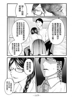 [はせべso鬱] 百合の園にも蟲はいる 第1-2卷 [沒有漢化]_119