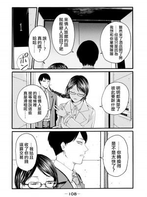 [はせべso鬱] 百合の園にも蟲はいる 第1-2卷 [沒有漢化]_110
