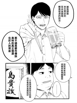 [はせべso鬱] 百合の園にも蟲はいる 第1-2卷 [沒有漢化]_358