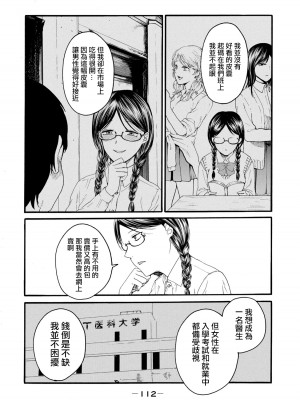 [はせべso鬱] 百合の園にも蟲はいる 第1-2卷 [沒有漢化]_114