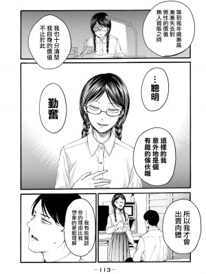[はせべso鬱] 百合の園にも蟲はいる 第1-2卷 [沒有漢化]_115