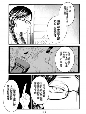 [はせべso鬱] 百合の園にも蟲はいる 第1-2卷 [沒有漢化]_113