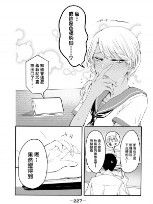 [はせべso鬱] 百合の園にも蟲はいる 第1-2卷 [沒有漢化]_415