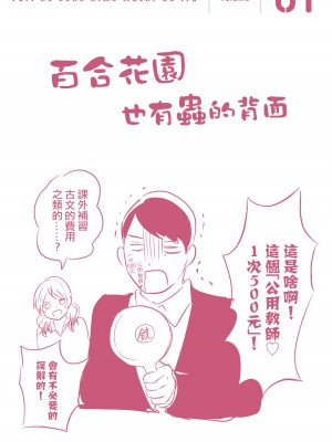 [はせべso鬱] 百合の園にも蟲はいる 第1-2卷 [沒有漢化]_182
