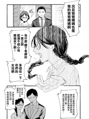 [はせべso鬱] 百合の園にも蟲はいる 第1-2卷 [沒有漢化]_130