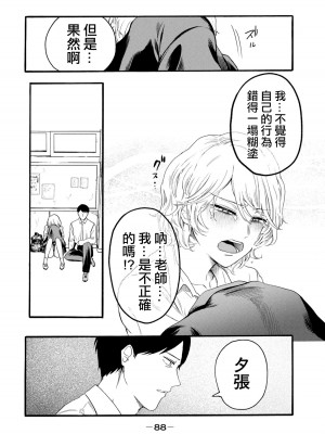 [はせべso鬱] 百合の園にも蟲はいる 第1-2卷 [沒有漢化]_276