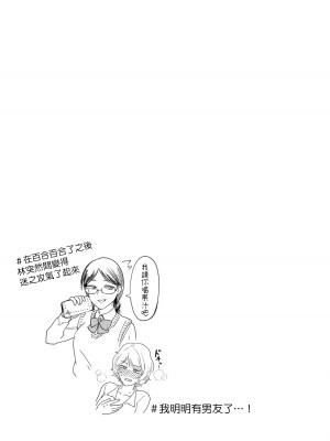[はせべso鬱] 百合の園にも蟲はいる 第1-2卷 [沒有漢化]_105